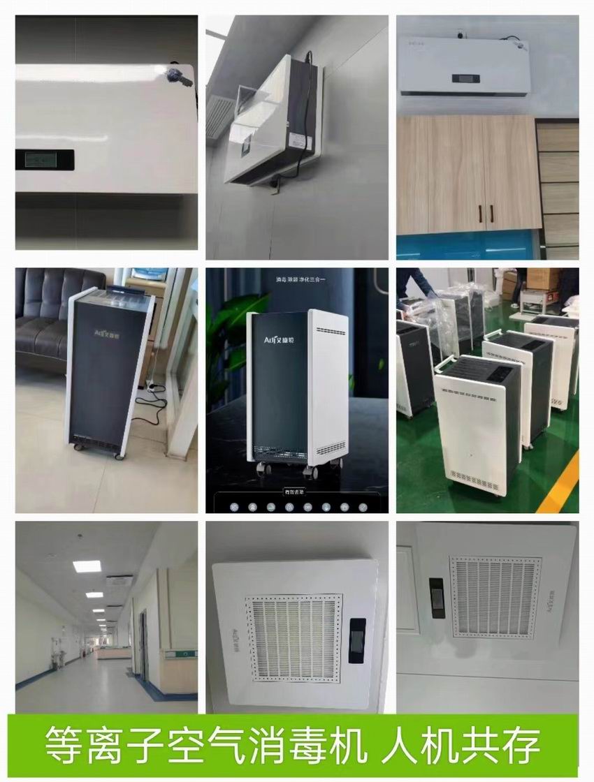 等离子空气消毒机